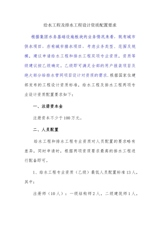 给水工程及排水工程设计资质配置要求