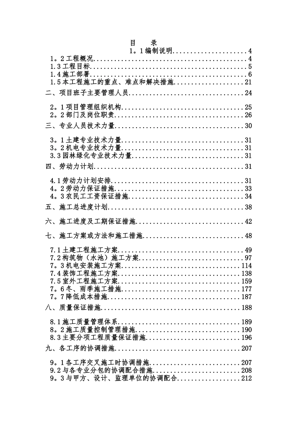 给水加压泵站工程施工组织设计方案_第2页