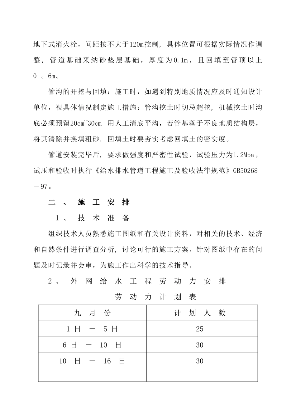 给水外网工程施工方案_第2页