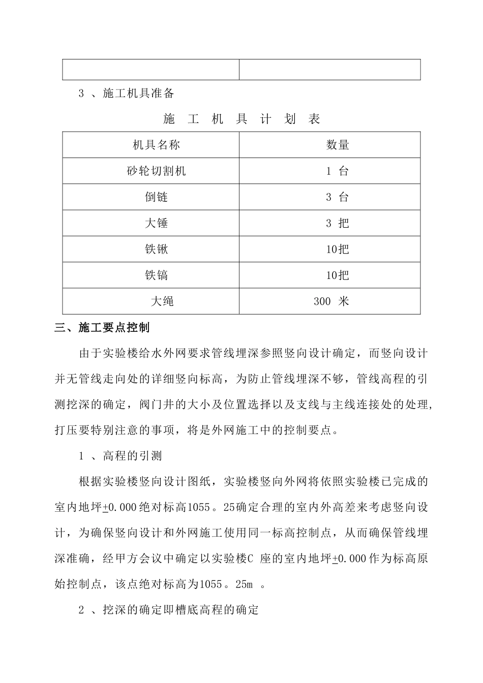 给水外网工程施工方案_第3页