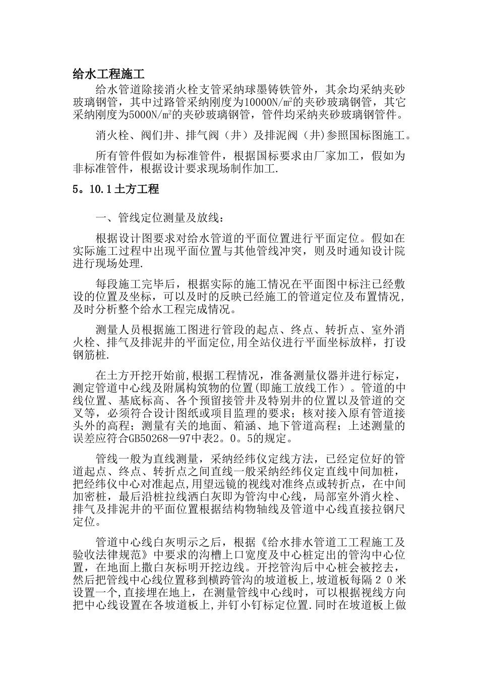 给水工程施工方案(最终)_第1页