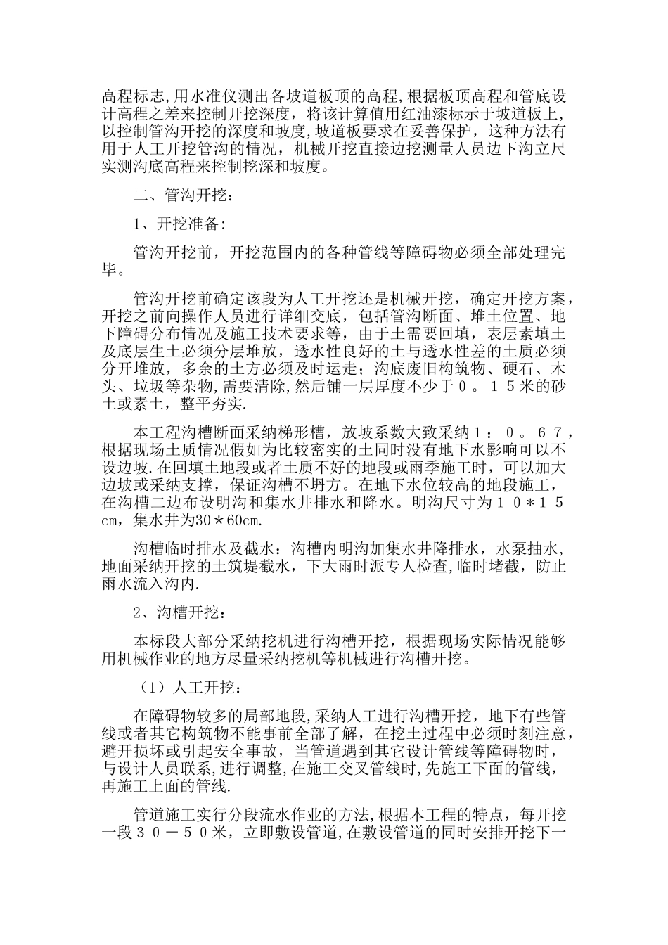 给水工程施工方案(最终)_第2页