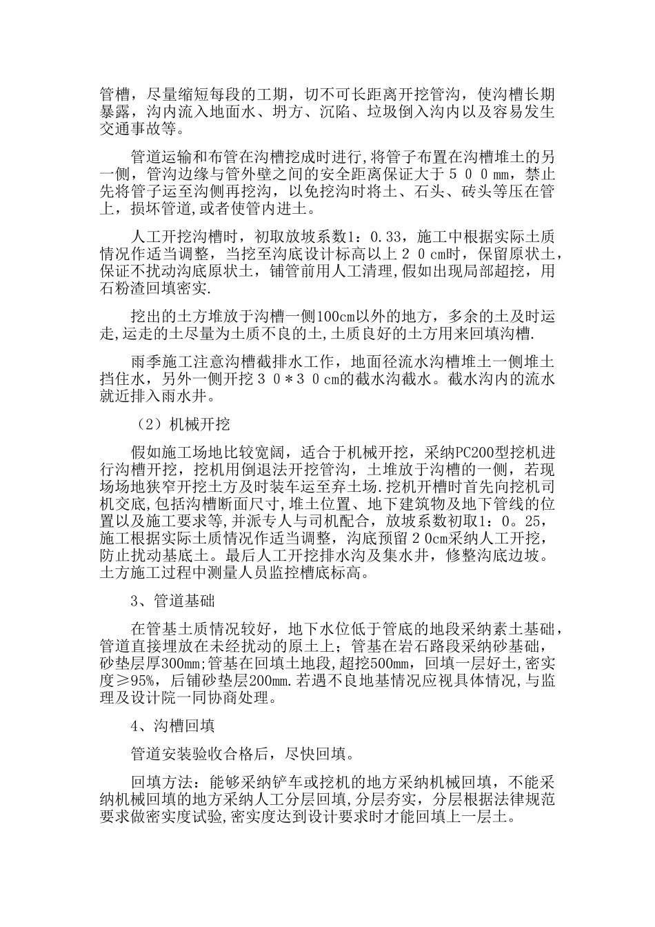 给水工程施工方案(最终)_第3页