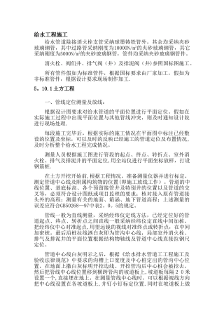 给水工程施工方案(最终)