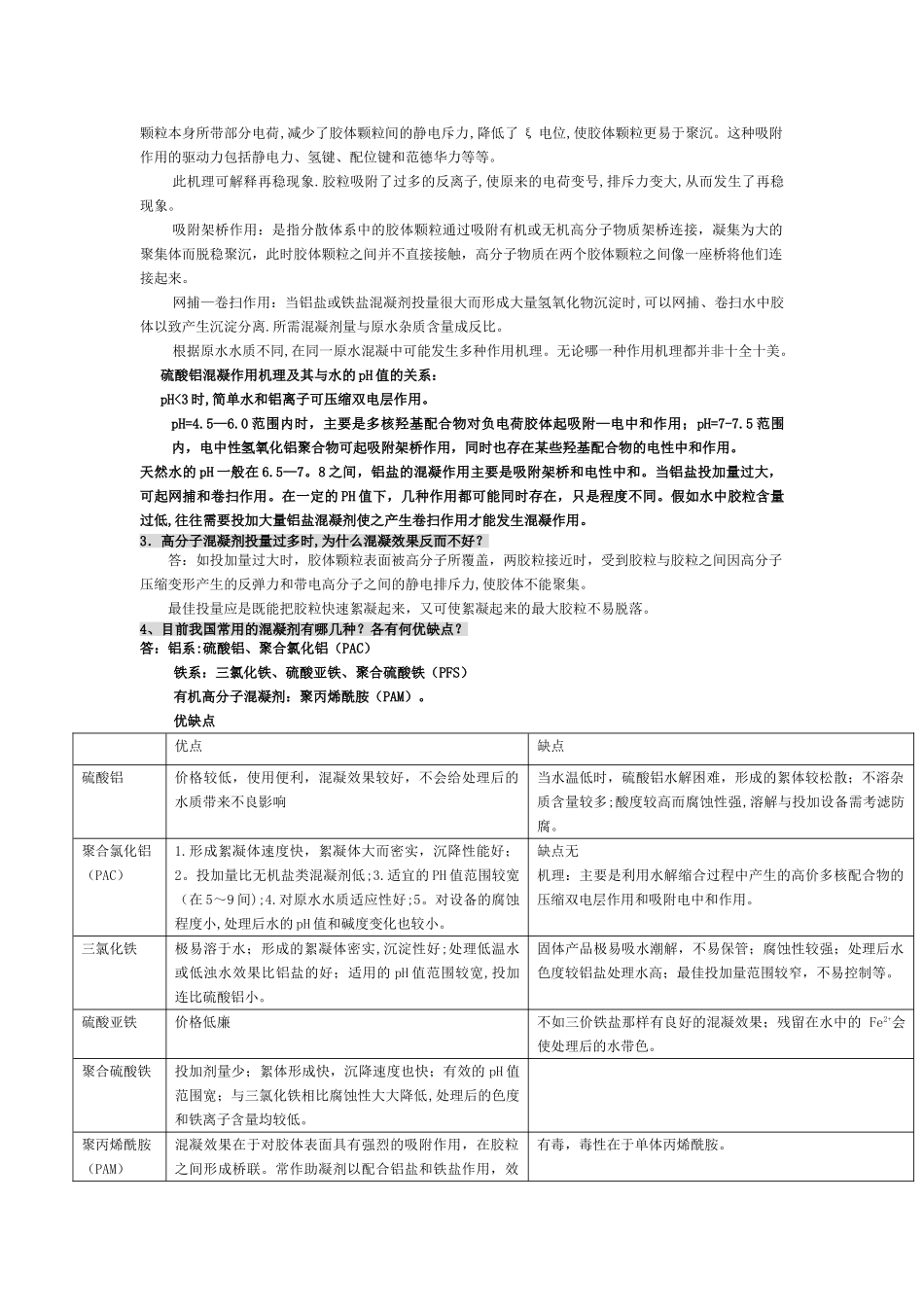 给水工程14-21章课后思考题与习题答案-整合版_第3页