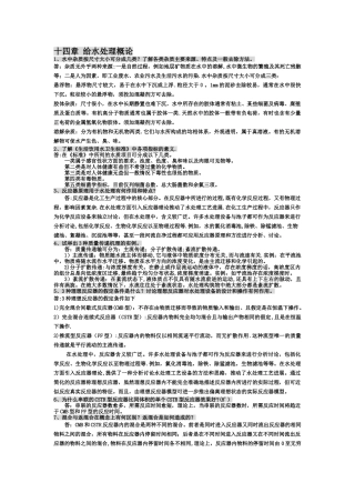 给水工程14-21章课后思考题与习题答案-整合版