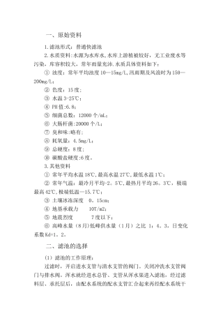 给水工程普通快滤池设计说明书