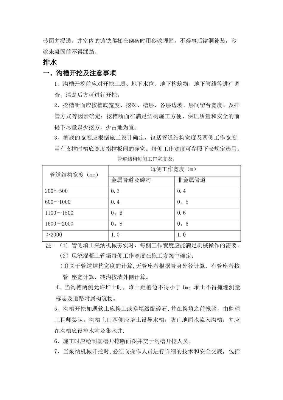 给水工程技术交底_第2页