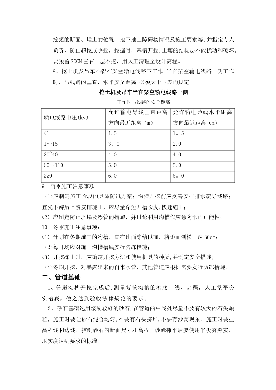 给水工程技术交底_第3页