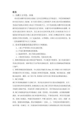 给水工程技术交底