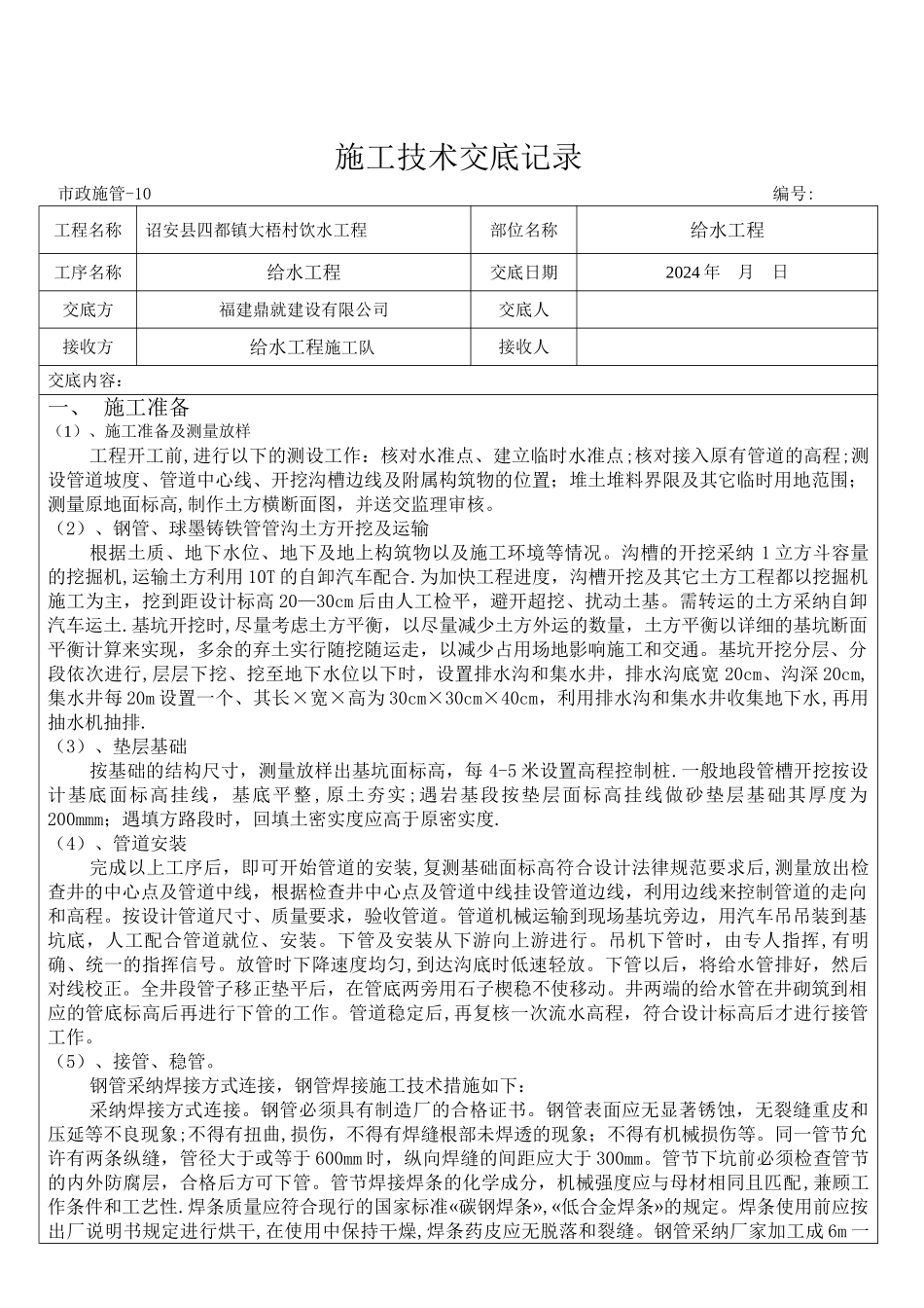 给水工程施工技术交底_第1页