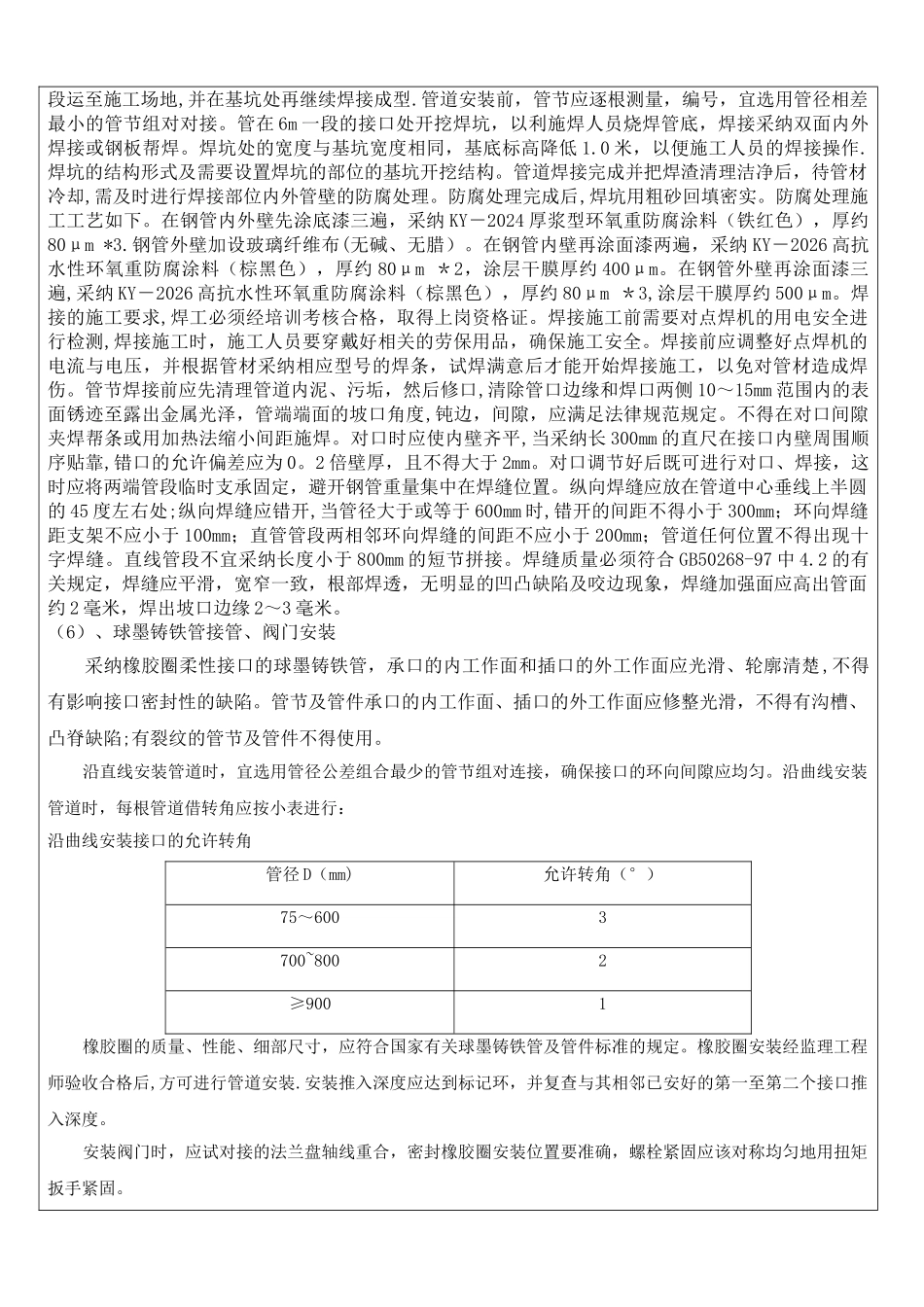 给水工程施工技术交底_第2页