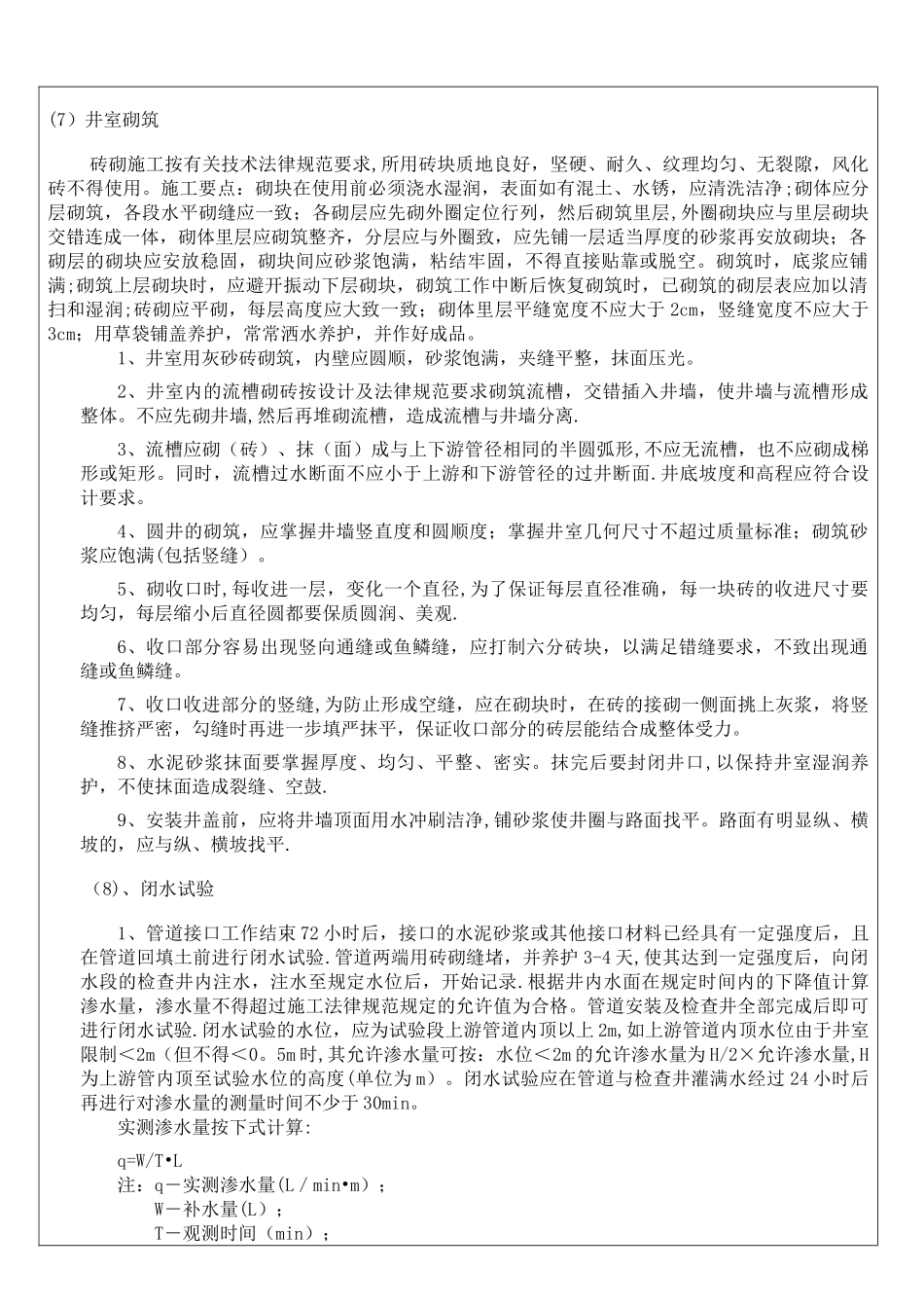 给水工程施工技术交底_第3页