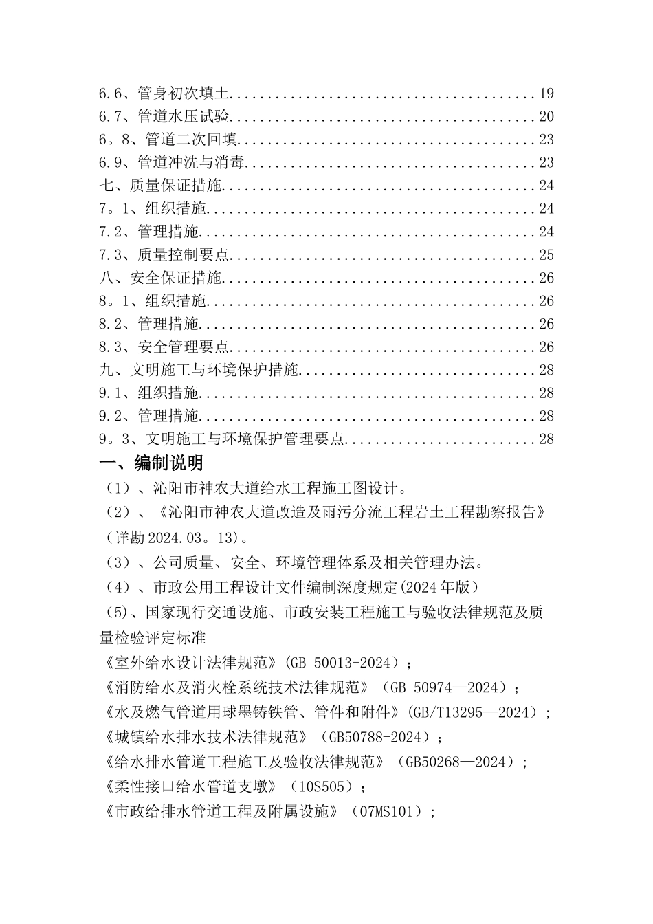 给水工程专项施工方案_第2页