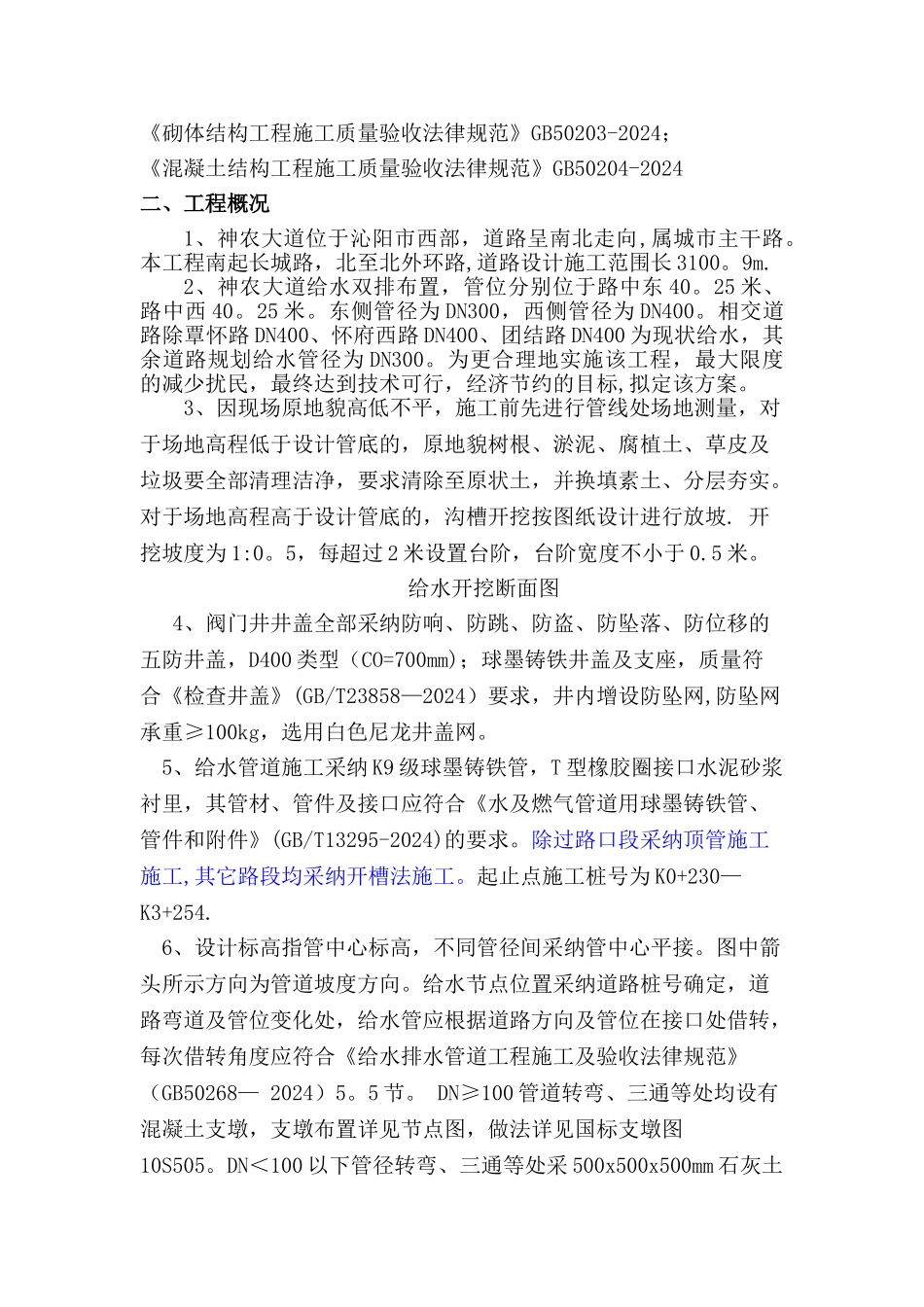 给水工程专项施工方案_第3页