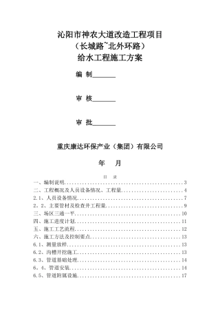给水工程专项施工方案