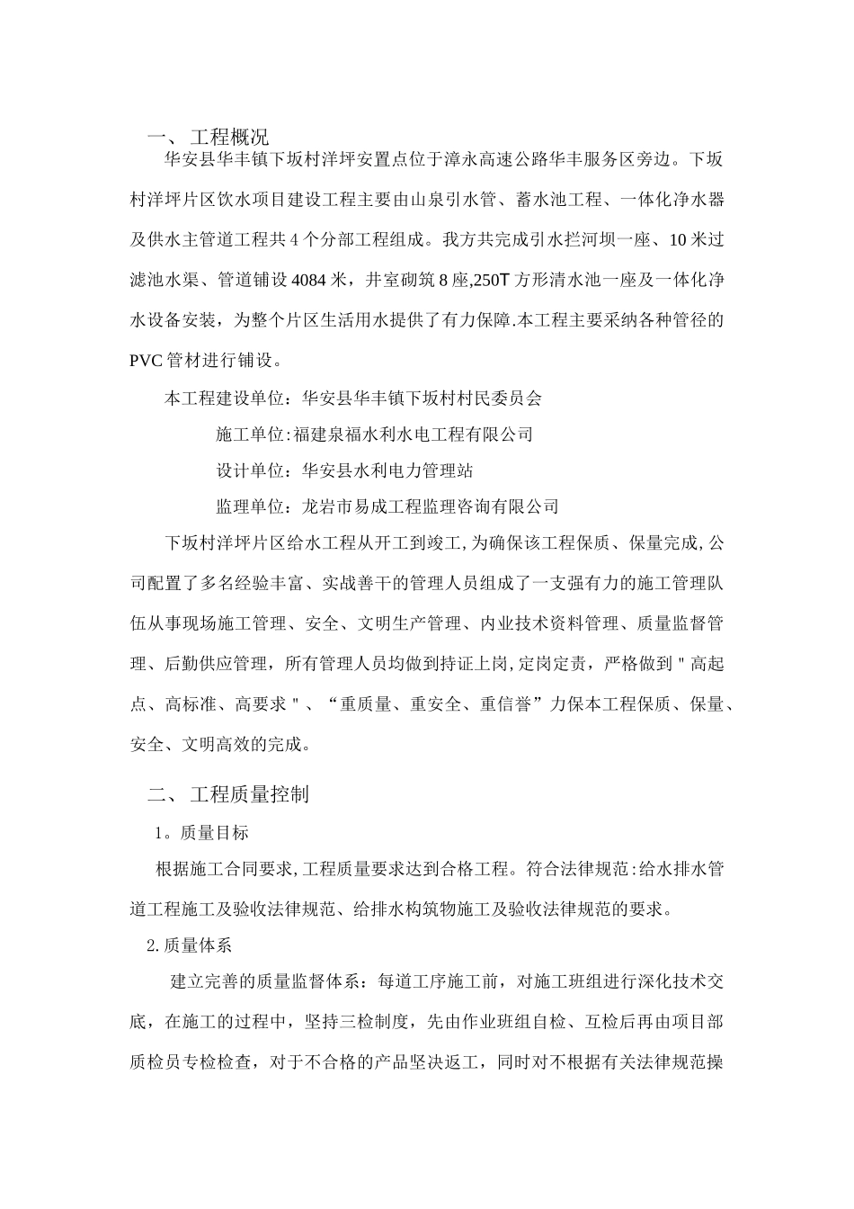 给水工程竣工总结报告_第1页