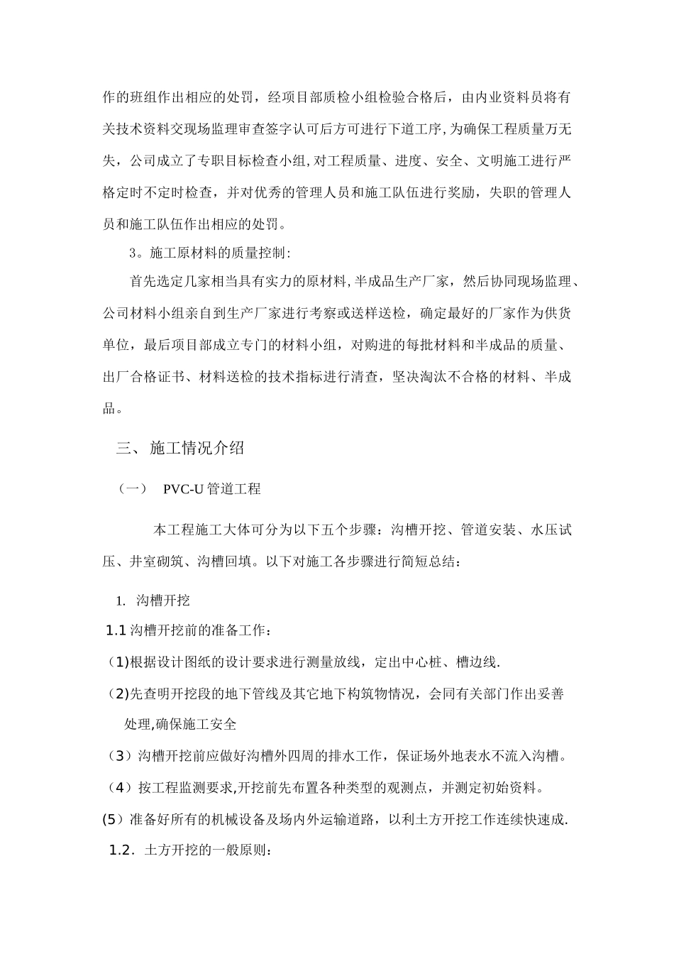 给水工程竣工总结报告_第2页