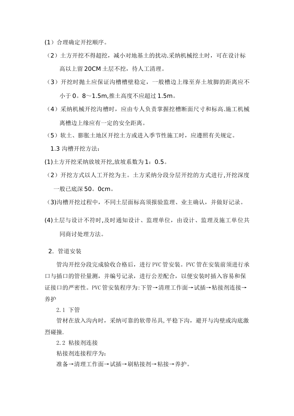 给水工程竣工总结报告_第3页