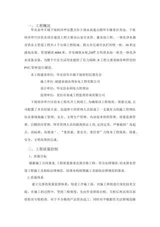 给水工程竣工总结报告