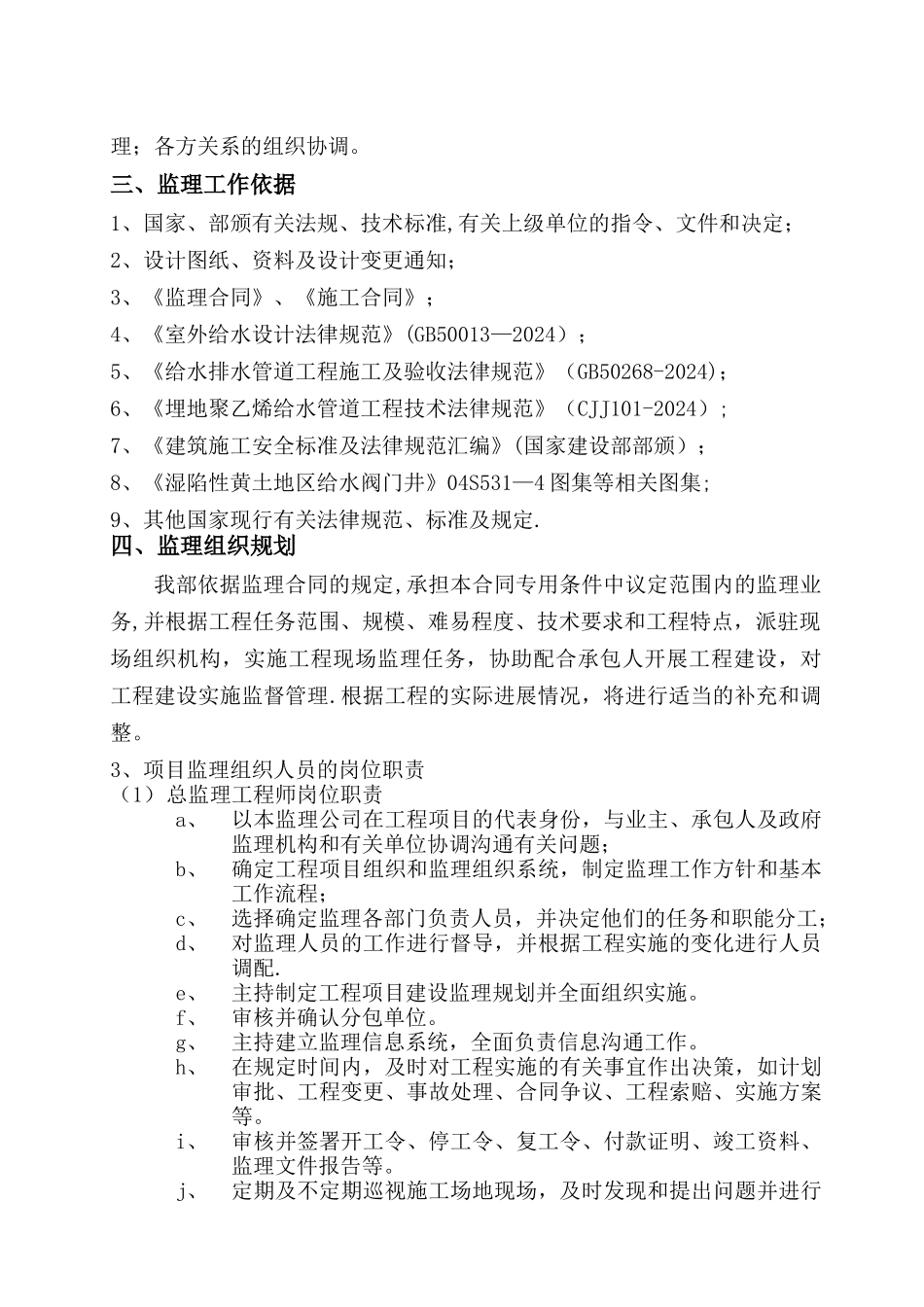 给水工程监理规划_第2页