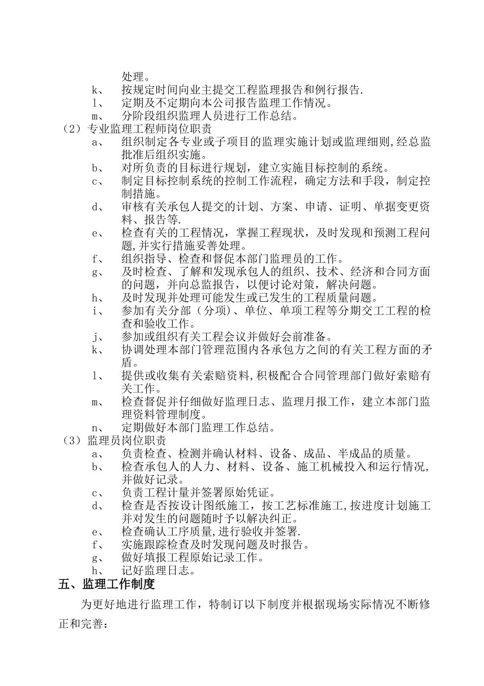 给水工程监理规划_第3页