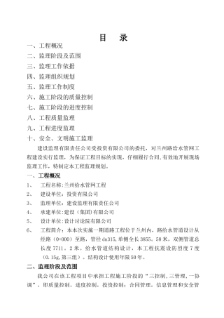 给水工程监理规划