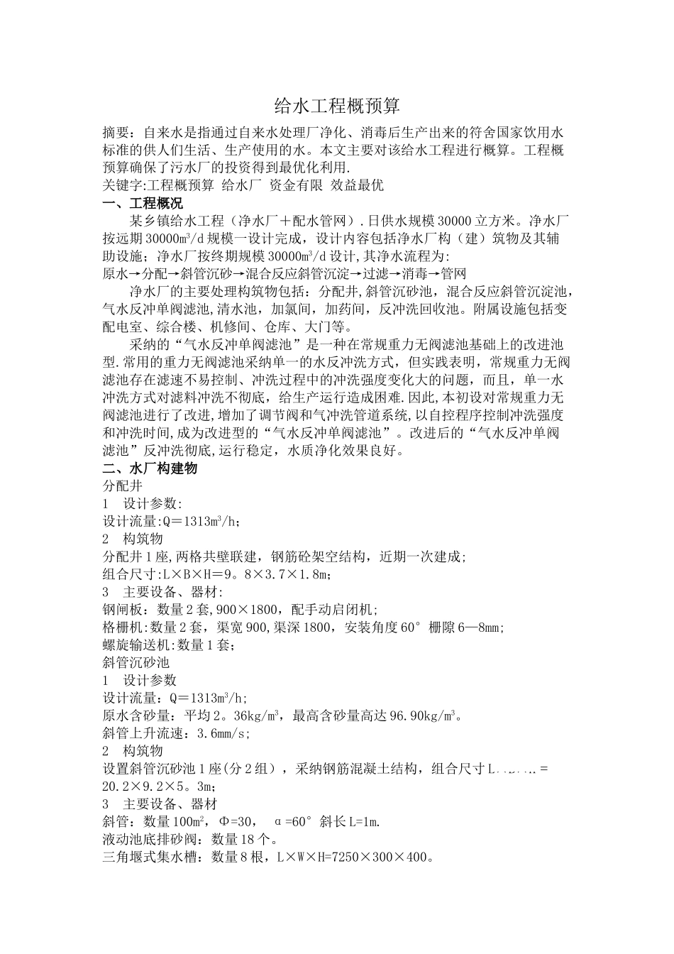 给水工程概预算_第1页