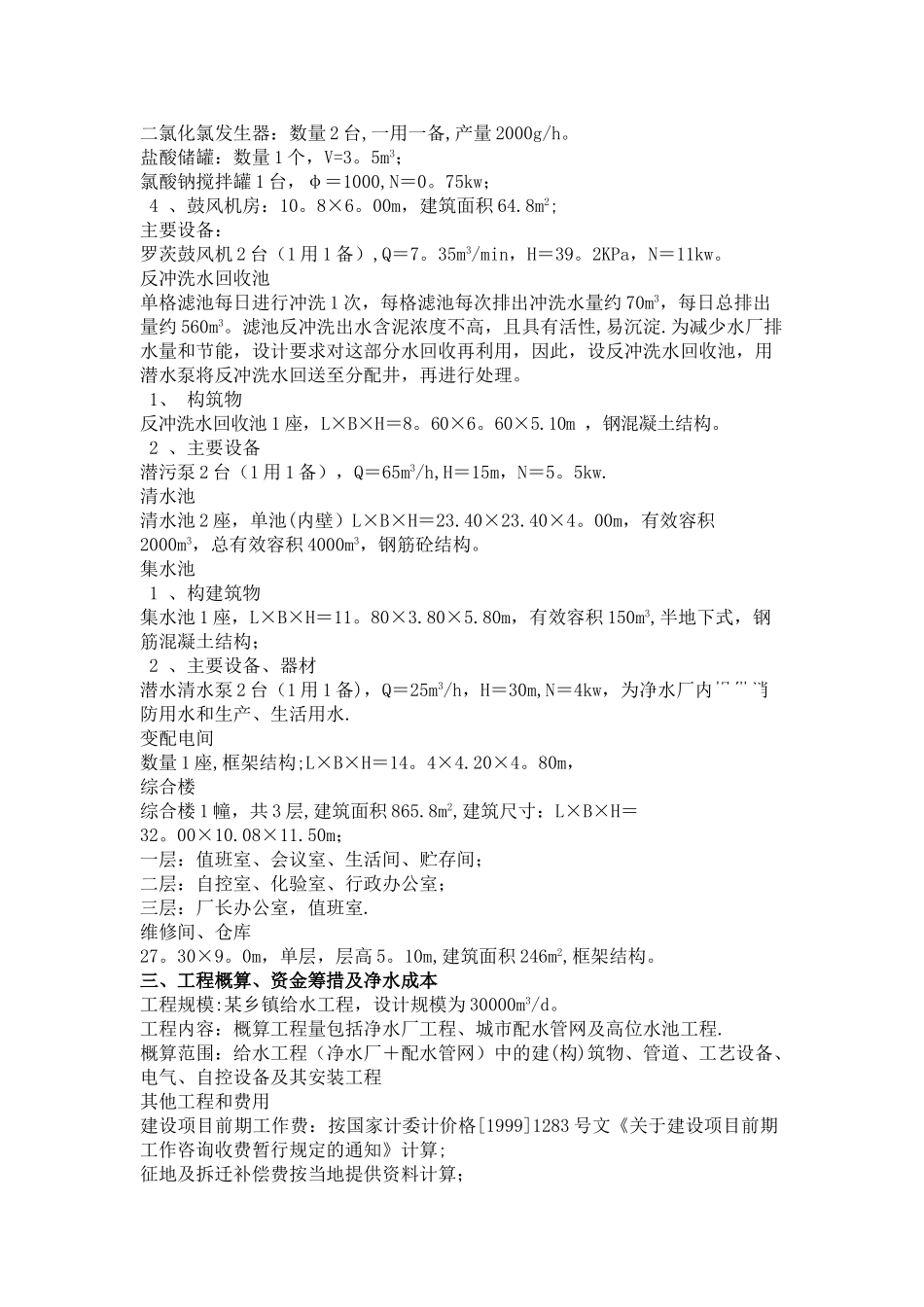给水工程概预算_第3页