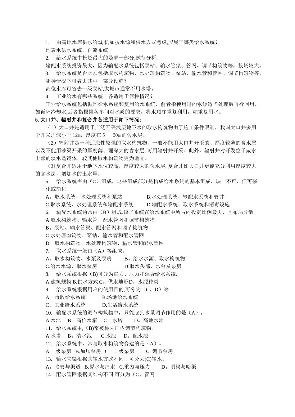 给水工程试题(含答案)_第1页