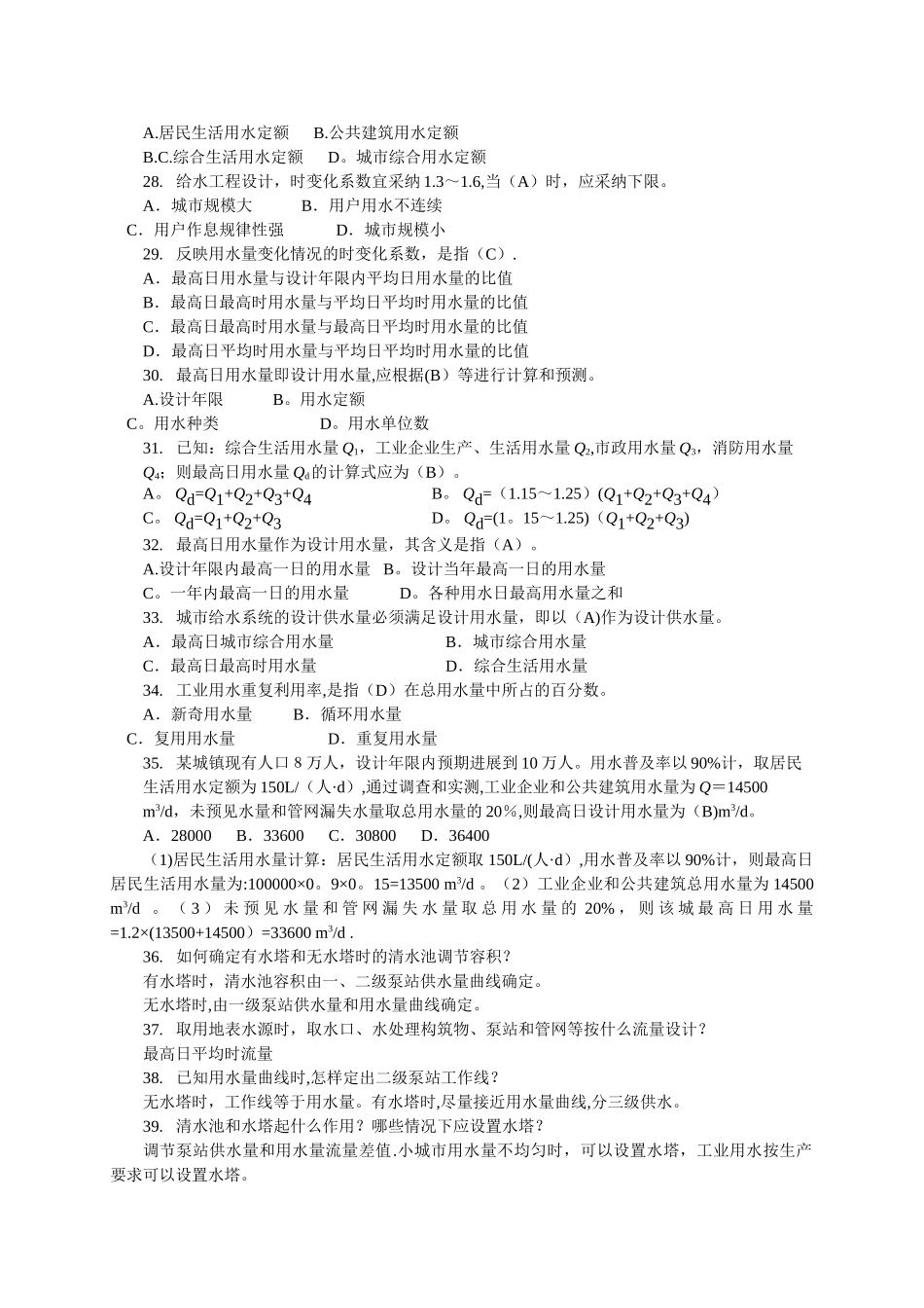 给水工程试题(含答案)_第3页