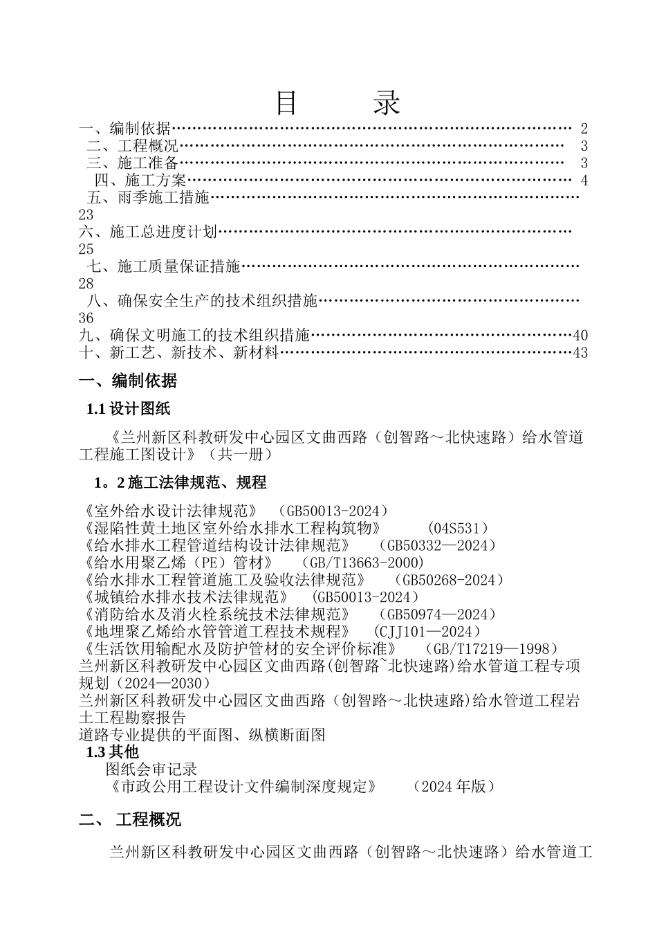 给水工程施工组织设计_第1页