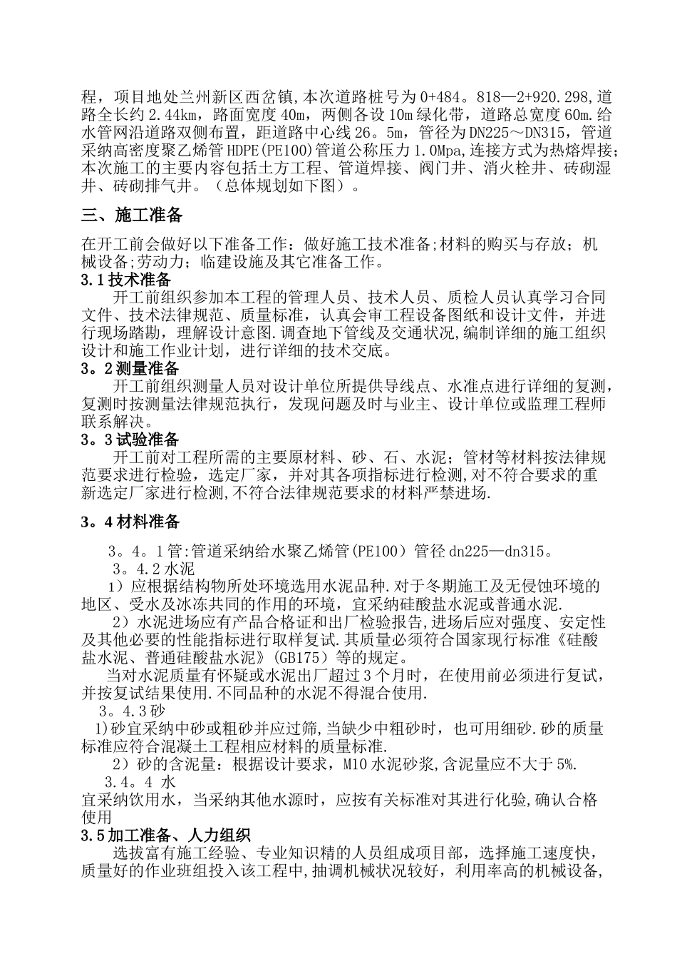 给水工程施工组织设计_第2页