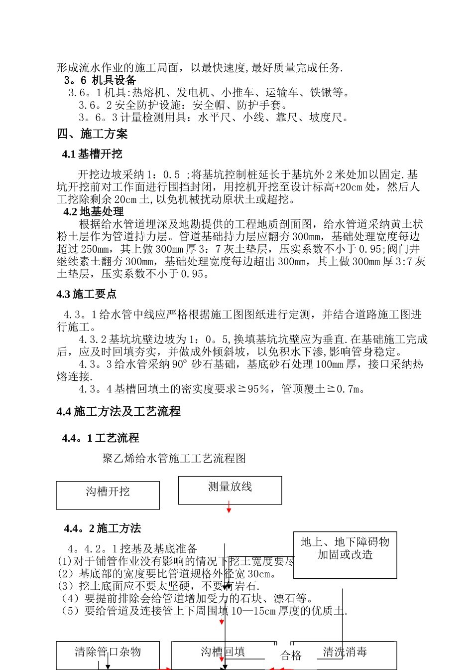 给水工程施工组织设计_第3页