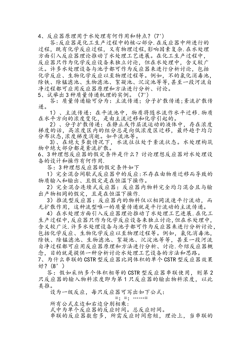 给水工程课后思考题答案(完整)_第2页