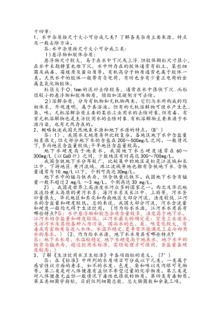 给水工程课后思考题答案(完整)