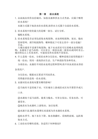 给水工程课后思考题答案