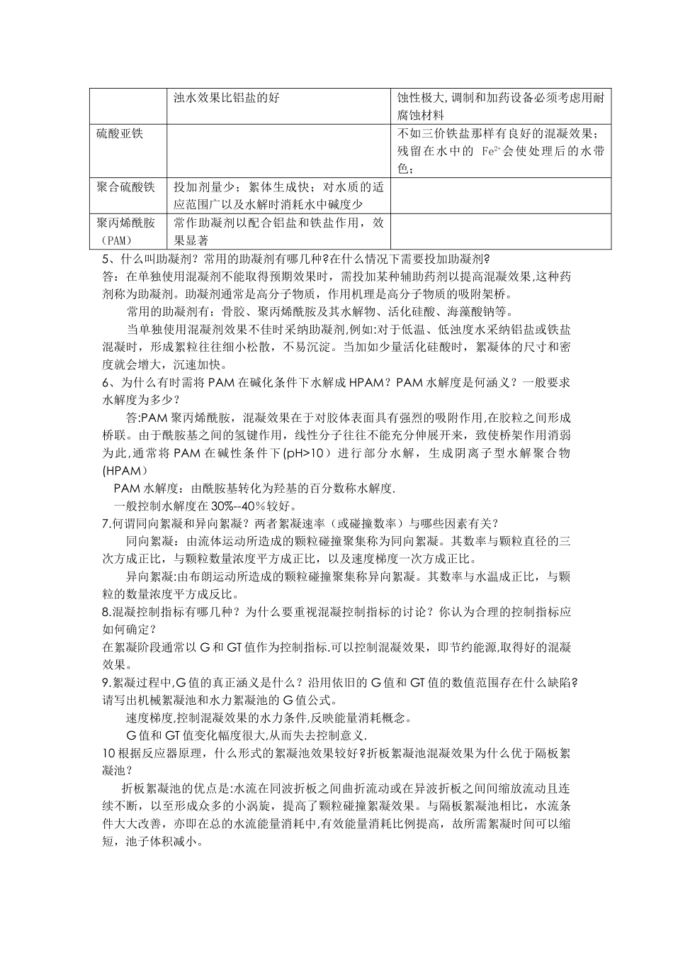 给水工程课后关键思考题答案1_第2页