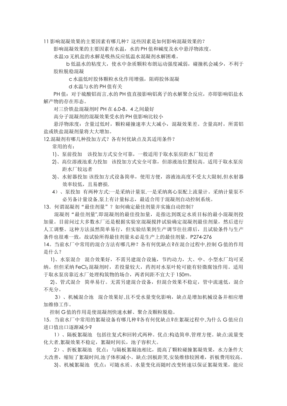 给水工程课后关键思考题答案1_第3页