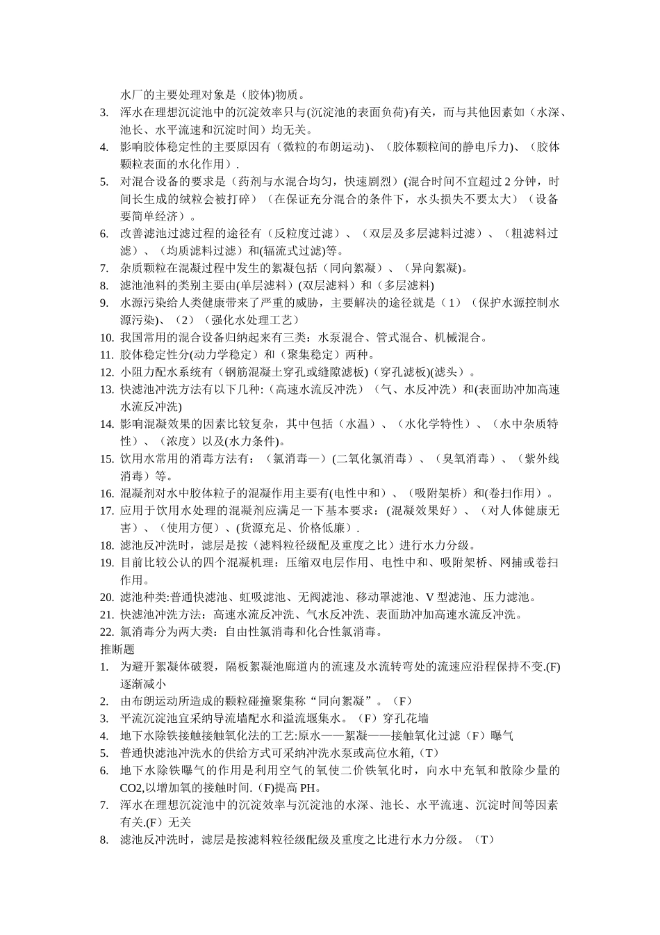 给水工程考试速记_第2页