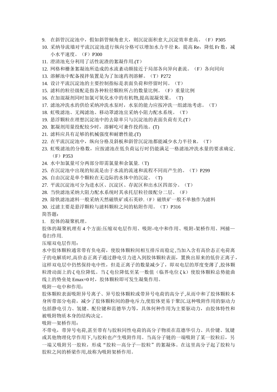 给水工程考试速记_第3页