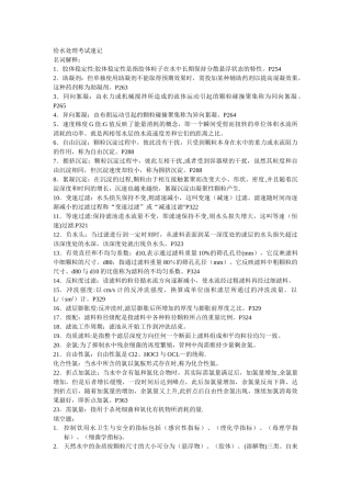 给水工程考试速记