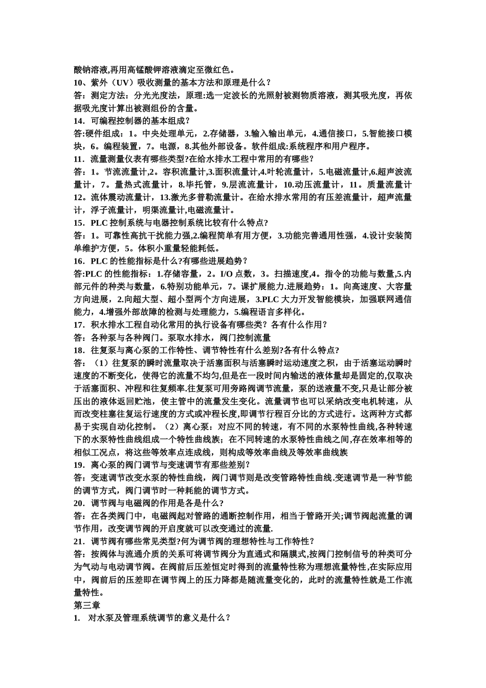 给水排水工程仪表与控制课后习题答案!_第3页
