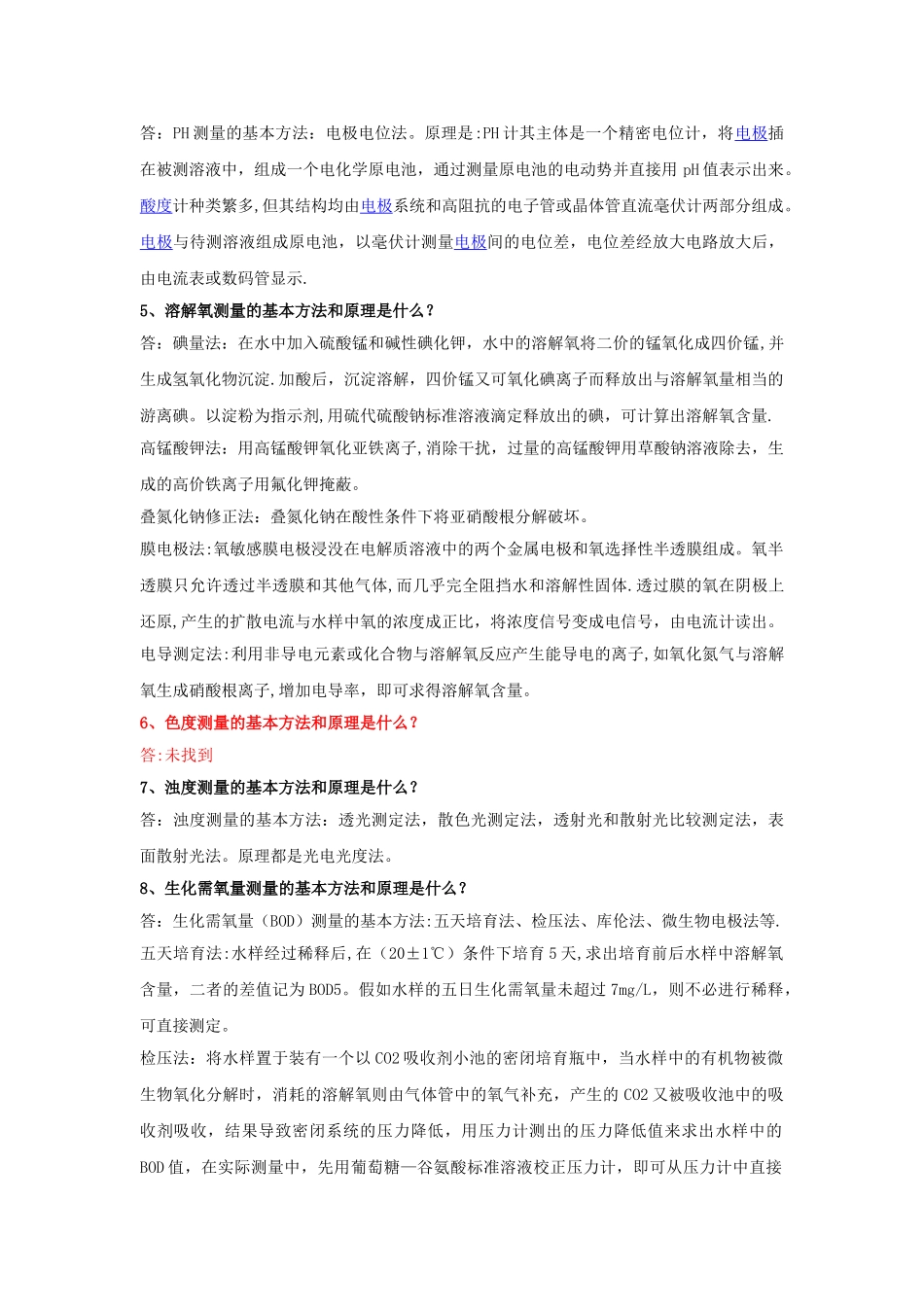 给水排水工程仪表与控制课后习题答案_第3页