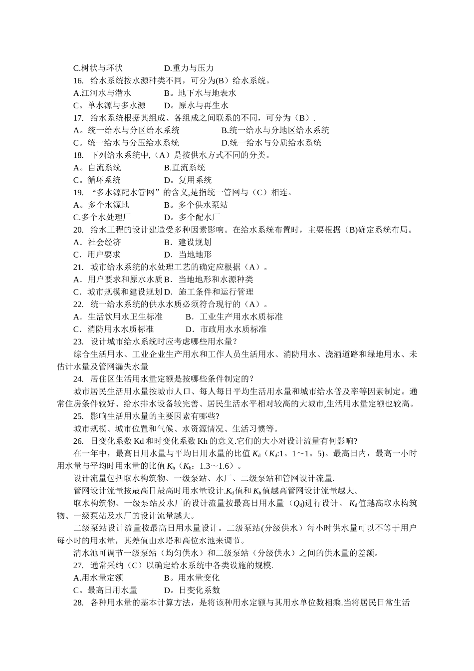 给水工程试题_第2页