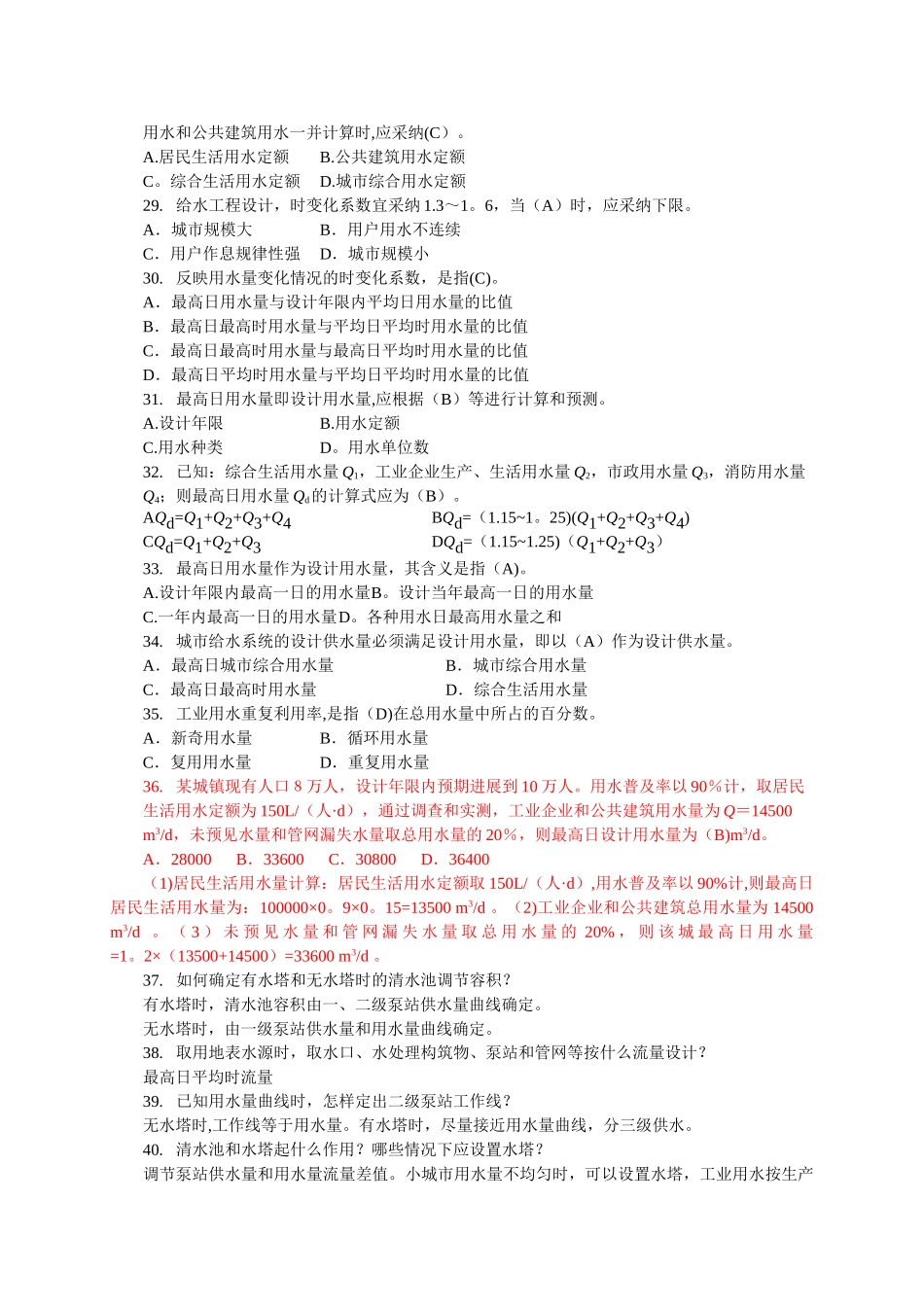 给水工程试题_第3页