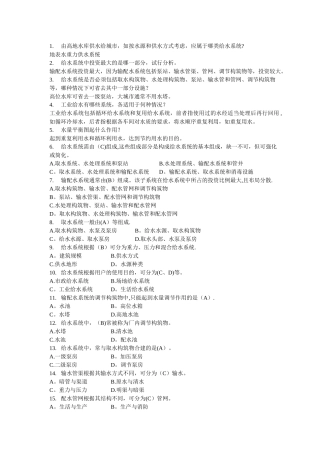 给水工程试题