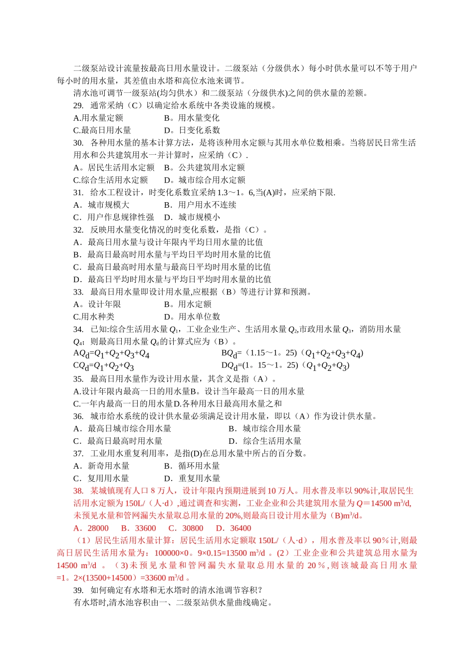 给水工程试题集及答案_第3页