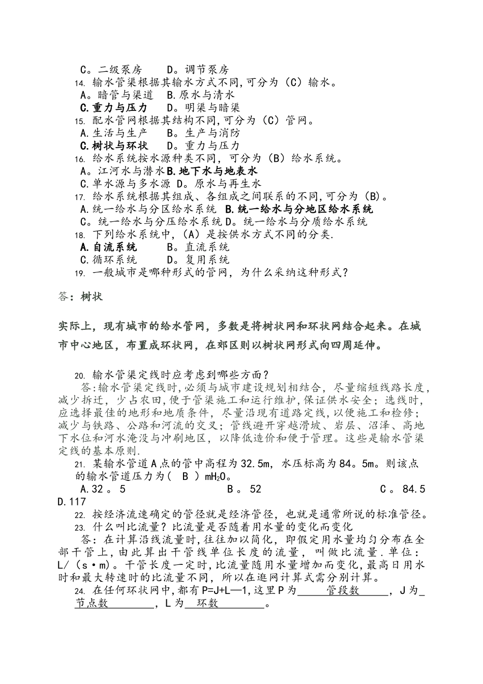 给水工程试题集和答案_第2页