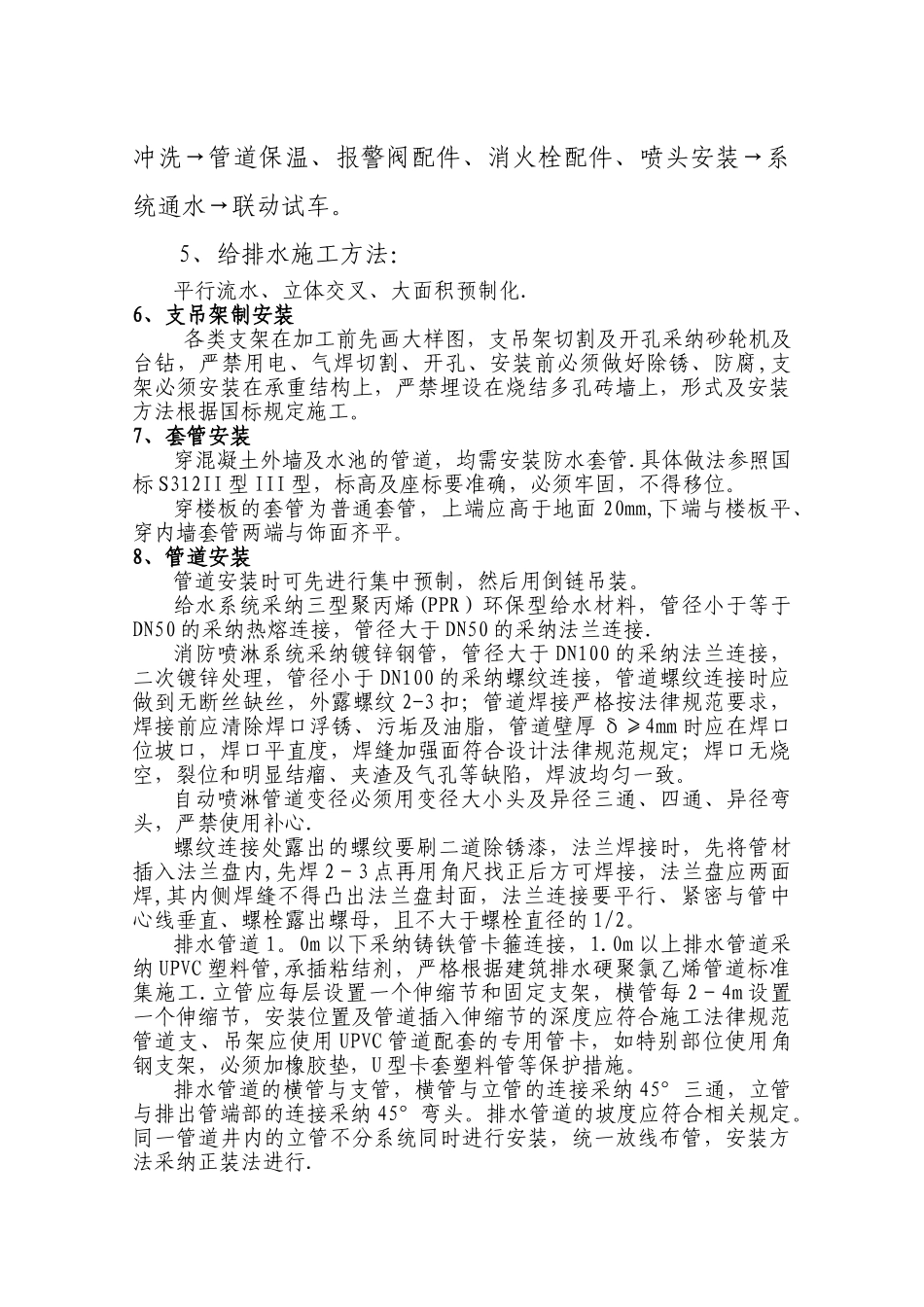 给水排水工程施工方案_第2页